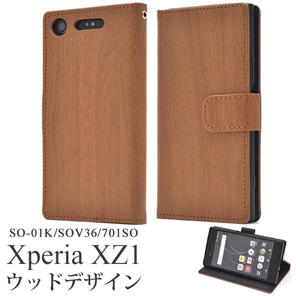 メール便送料無料<br>Xperia XZ1 SO-01K/SOV36/701SO用ウッドデザイン手帳型ケース