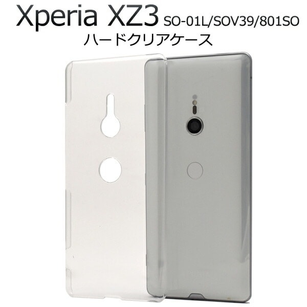 メール便送料無料<br>Xperia XZ3 SO-01L/SOV39/801SO用ハードクリアケース