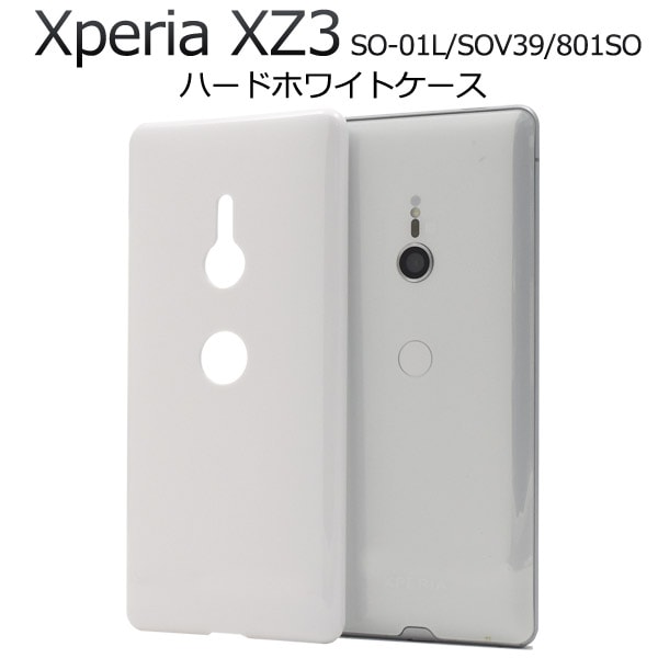 メール便送料無料<br>Xperia XZ3 SO-01L/SOV39/801SO用ハードホワイトケース