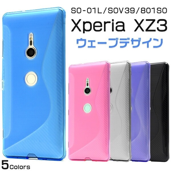 メール便送料無料<br>Xperia XZ3 SO-01L/SOV39/801SO用ウェーブデザインラバーケース