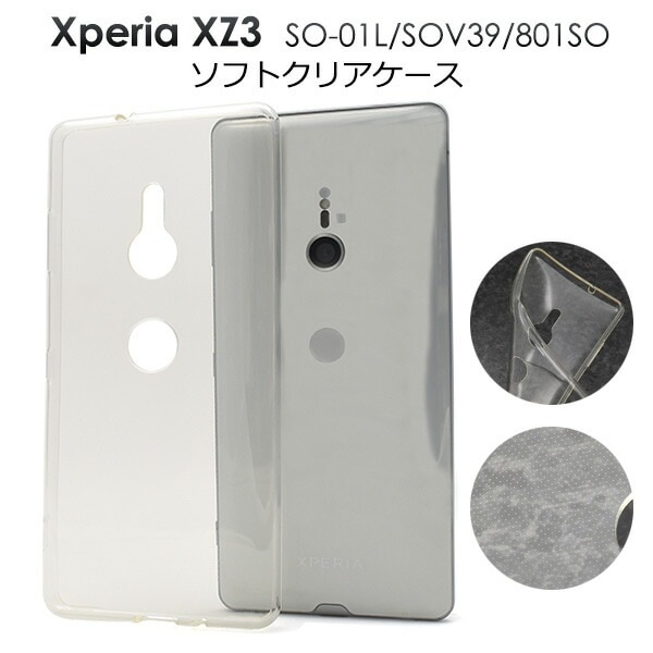 メール便送料無料<br>Xperia XZ3 SO-01L/SOV39/801SO用マイクロドット ソフトクリアケース