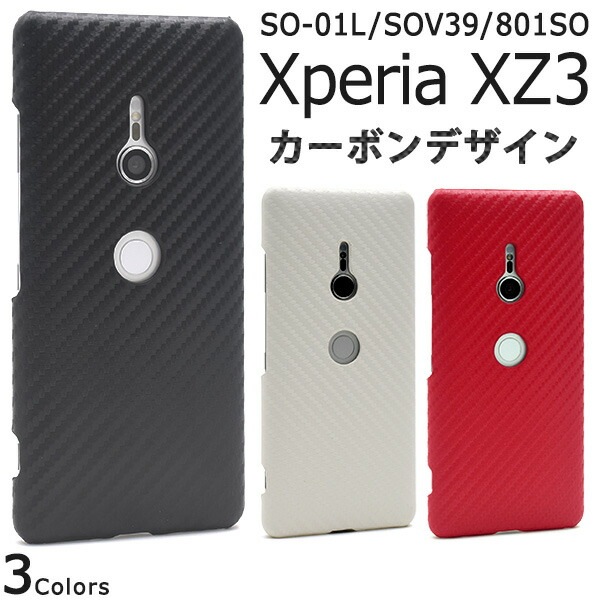メール便送料無料<br>Xperia XZ3 SO-01L/SOV39/801SO用カーボンデザインケース