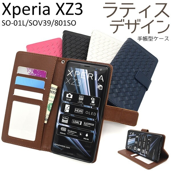 メール便送料無料<br>Xperia XZ3 SO-01L/SOV39/801SO用　ラティスデザイン手帳型ケース