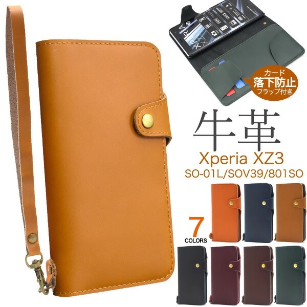 メール便送料無料<br>Xperia XZ3 SO-01L/SOV39/801SO用 牛革手帳型ケース