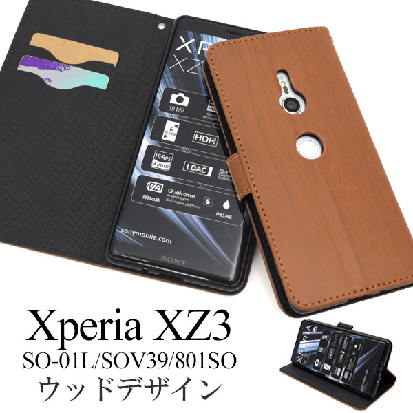 メール便送料無料<br>Xperia XZ3 SO-01L/SOV39/801SO用ウッドデザイン手帳型ケース