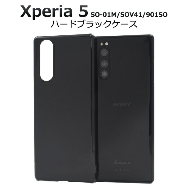 メール便送料無料<br>Xperia 5 SO-01M/SOV41/901SO ハードブラックケース