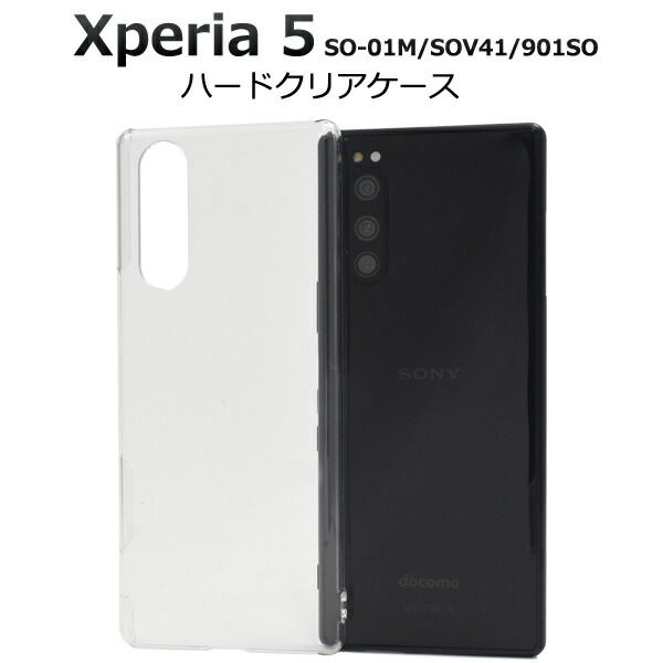 メール便送料無料<br>Xperia 5 SO-01M/SOV41/901SO ハードクリアケース