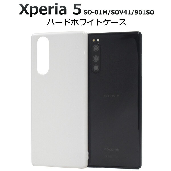 メール便送料無料<br>Xperia 5 SO-01M/SOV41/901SO ハードホワイトケース
