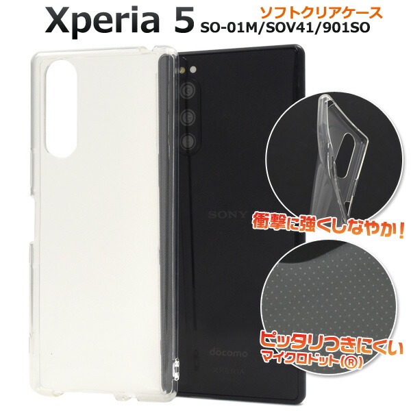 メール便送料無料<br>Xperia 5 SO-01M/SOV41/901SO マイクロドット ソフトクリアケース