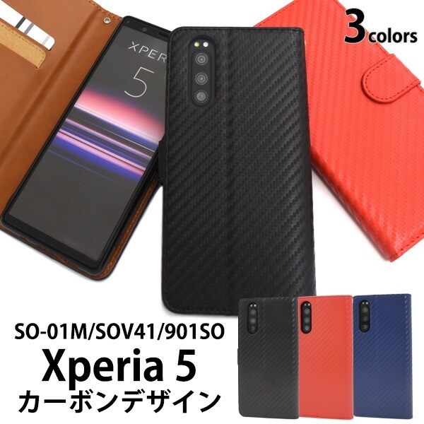 メール便送料無料<br>Xperia 5 SO-01M/SOV41/901SO カーボンデザイン手帳型ケース