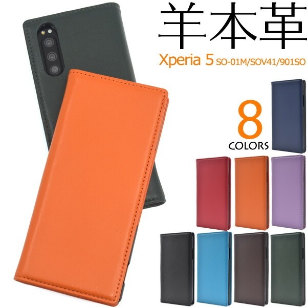 メール便送料無料<br>Xperia 5 SO-01M/SOV41/901SO シープスキンレザー手帳型ケース