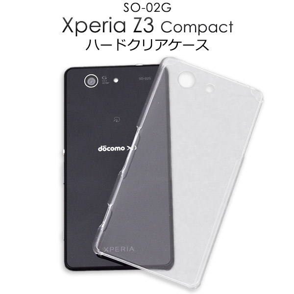 メール便送料無料<br>Xperia Z3 Compact SO-02G用ハードクリアケース