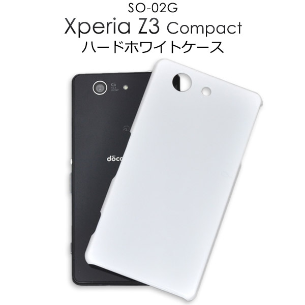 メール便送料無料<br>Xperia Z3 Compact SO-02G用ハードホワイトケース