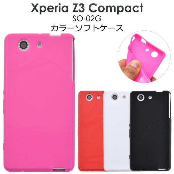 メール便送料無料<br>Xperia Z3 Compact SO-02G用カラーソフトケース