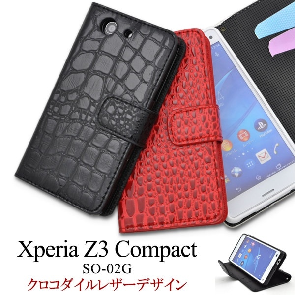 メール便送料無料<br>Xperia Z3 Compact SO-02G用クロコダイルレザーデザインスタンドケース