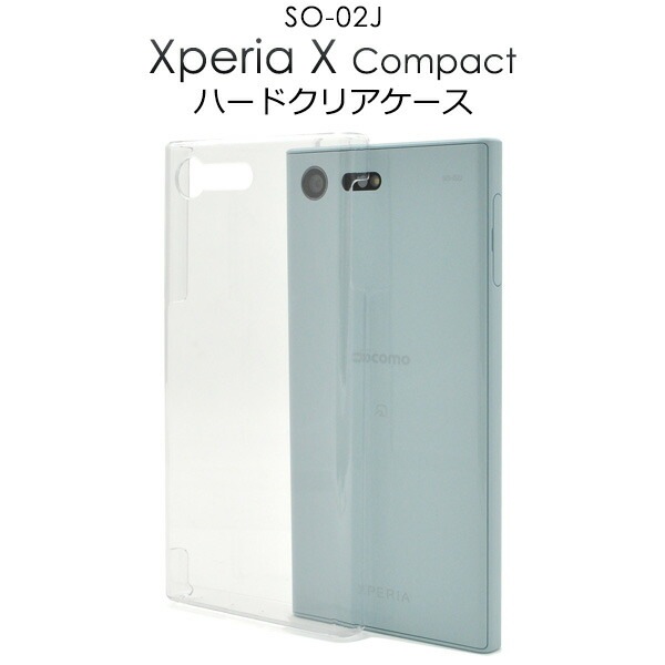 メール便送料無料<br>Xperia X Compact SO-02J用ハードクリアケース