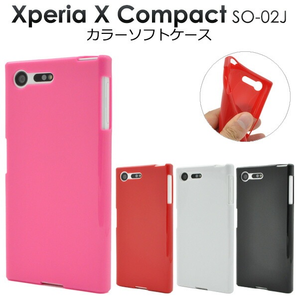 メール便送料無料<br>Xperia X Compact SO-02J用カラーソフトケース