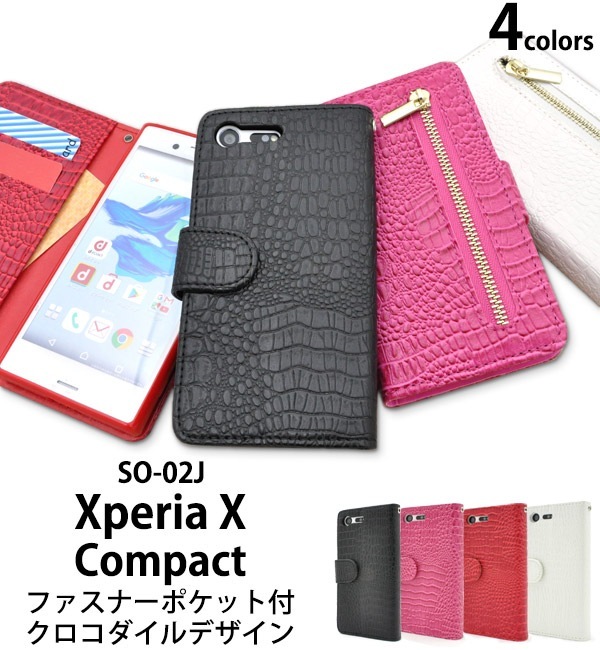 メール便送料無料<br>Xperia X Compact SO-02J用クロコダイルレザーデザインスタンドケースポーチ/ファスナーポケット付き