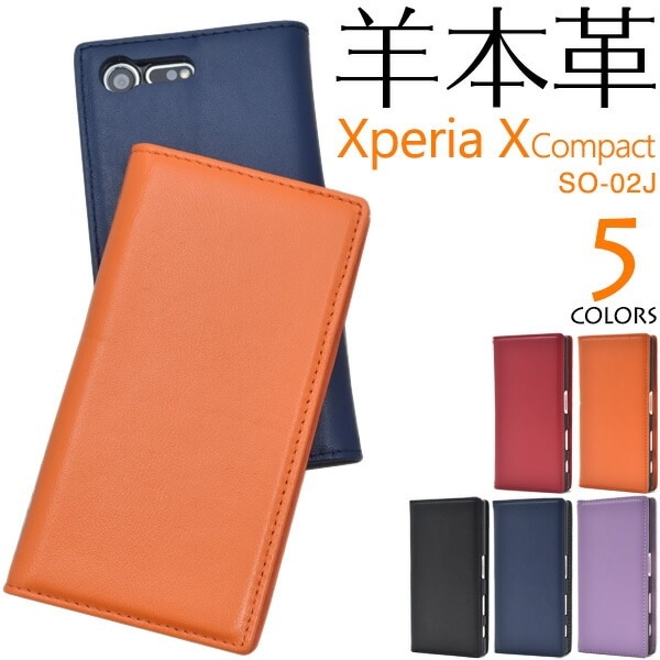 メール便送料無料<br>Xperia X Compact SO-02J用シープスキンレザー手帳型ケース