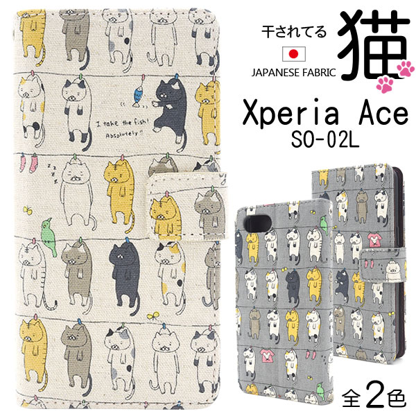 メール便送料無料<br>Xperia Ace SO-02L にゃー！ 干されてる猫手帳型ケース