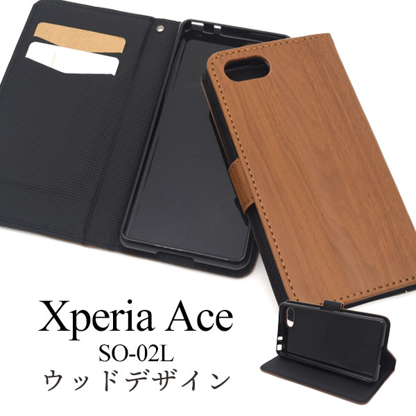 メール便送料無料<br>Xperia Ace SO-02L ウッドデザイン手帳型ケース