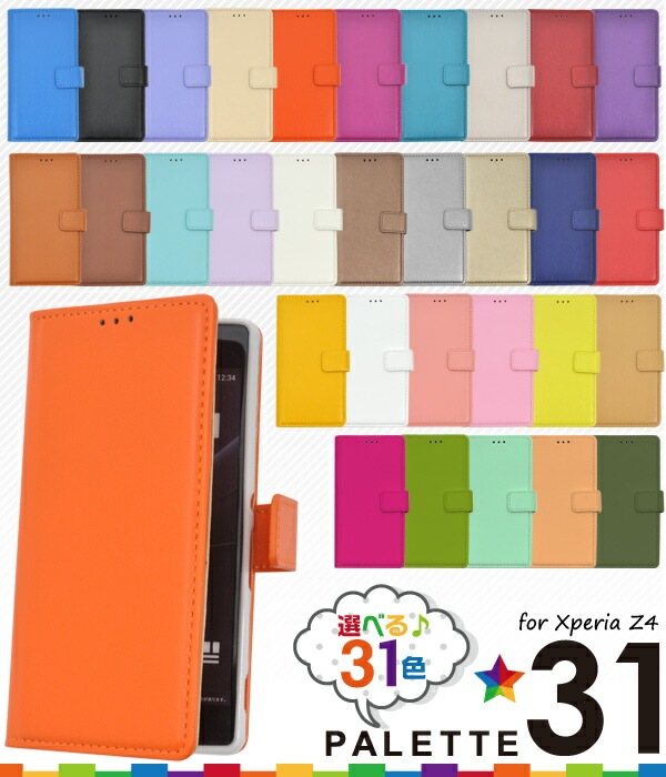 メール便送料無料<br>Xperia Z4(SO-03G/SOV31/402SO)用31色カラーレザーケースポーチ