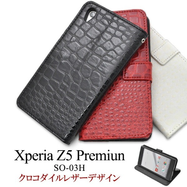 メール便送料無料<br>Xperia Z5 Premium SO-03H用クロコダイルレザーデザインスタンドケースポーチ
