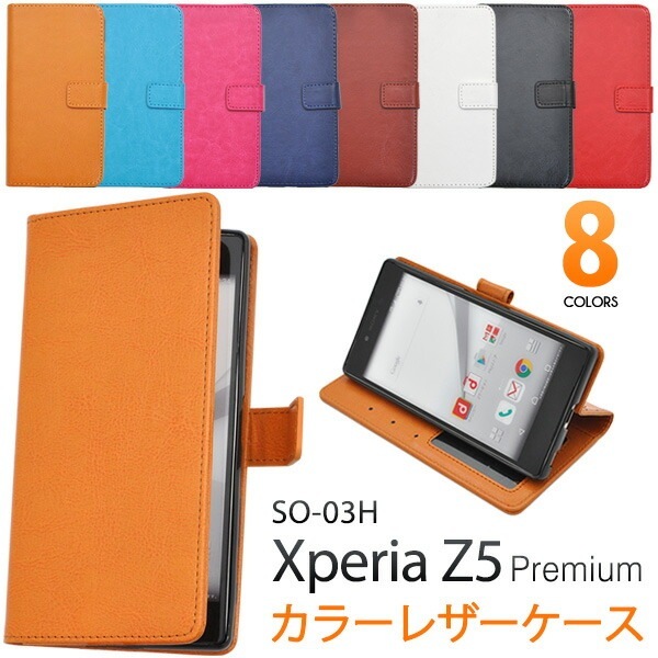 メール便送料無料<br>Xperia Z5 Premium SO-03H用カラーレザーケースポーチ