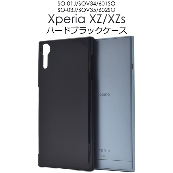 メール便送料無料<br>Xperia XZ (SO-01J/SOV34/601SO)/Xperia XZs(SO-03J/SOV35/602SO)用ハードブラックケース