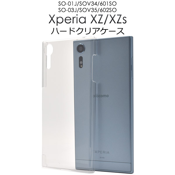 メール便送料無料<br>Xperia XZ (SO-01J/SOV34/601SO)/Xperia XZs(SO-03J/SOV35/602SO)用ハードクリアケース