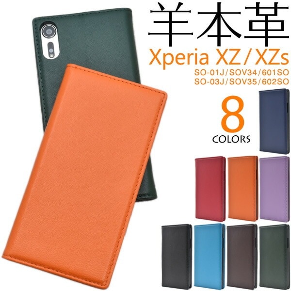 メール便送料無料<br>Xperia XZ (SO-01J/SOV34/601SO)/Xperia XZs(SO-03J/SOV35/602SO)用シープスキンレザー手帳型ケース