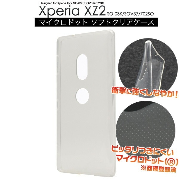 メール便送料無料<br>Xperia XZ2 SO-03K/SOV37/702SO用マイクロドット ソフトクリアケース