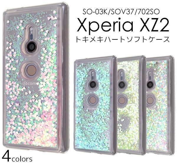 メール便送料無料<br>Xperia XZ2 SO-03K/SOV37/702SO用 トキメキハートソフトケース