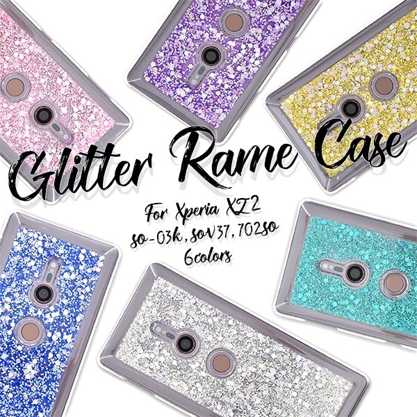 メール便送料無料<br>Xperia XZ2 SO-03K/SOV37/702SO用グリッターラメハードケース