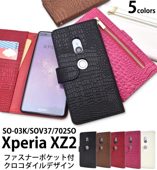 メール便送料無料<br>Xperia XZ2 SO-03K/SOV37/702SO用クロコダイルレザーデザインスタンドケースポーチ
