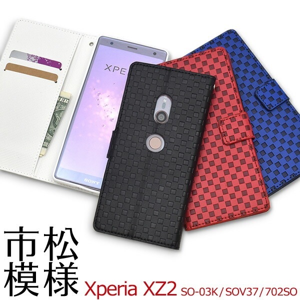 メール便送料無料<br>Xperia XZ2 SO-03K/SOV37/702SO用市松模様デザイン手帳型ケース
