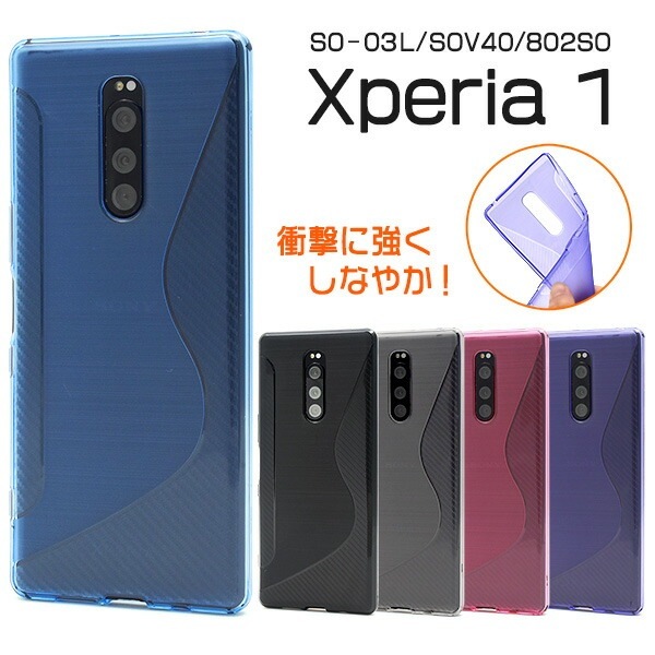 メール便送料無料<br>Xperia 1 SO-03L SOV40 802SO ウェーブデザインラバーケース