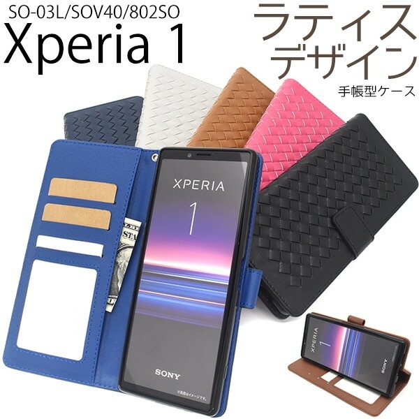 メール便送料無料<br>Xperia 1 SO-03L/SOV40/802SO ラティスデザイン手帳型ケース