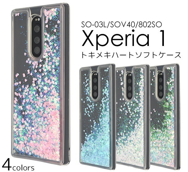 メール便送料無料<br>Xperia 1 SO-03L SOV40 802SO トキメキハートソフトケース