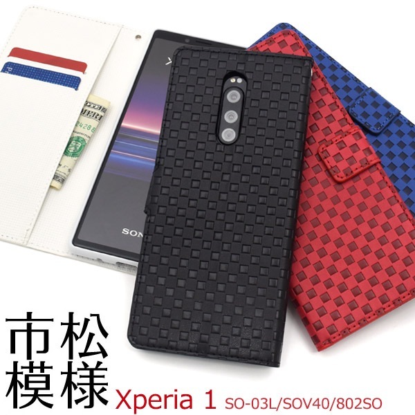 メール便送料無料<br>Xperia 1 SO-03L/SOV40/802SO 市松模様デザイン手帳型ケース