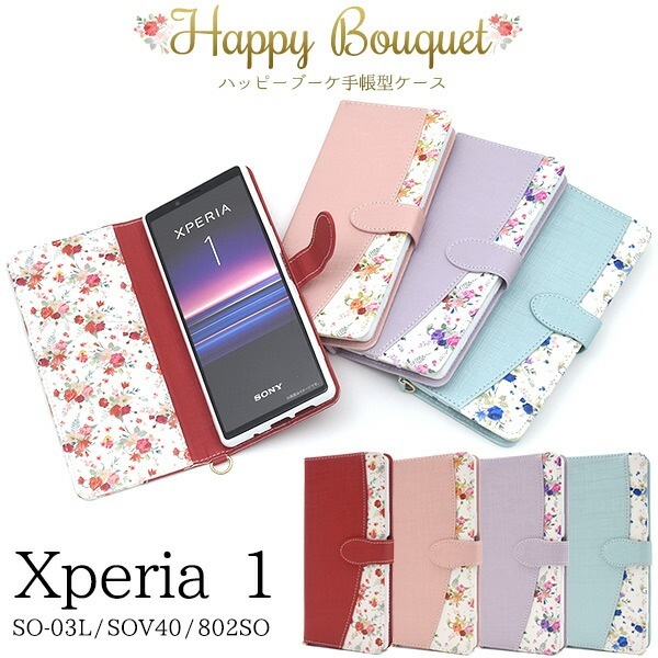 メール便送料無料<br>Xperia 1 SO-03L SOV40 802SO ハッピーブーケ手帳型ケース
