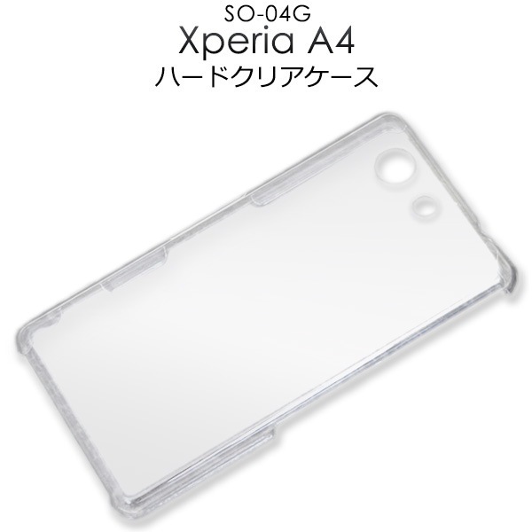 メール便送料無料<br>Xperia A4 SO-04G用ハードクリアケース