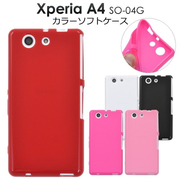 メール便送料無料<br>Xperia A4 SO-04G用カラーソフトケース