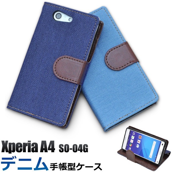 メール便送料無料<br>Xperia A4 SO-04G用レデニムデザインスタンドケースポーチ