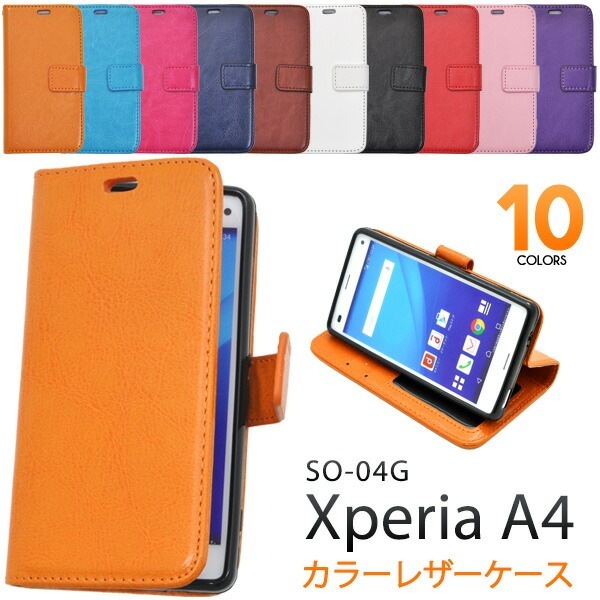 メール便送料無料<br>Xperia A4 SO-04G用カラーレザーケースポーチ