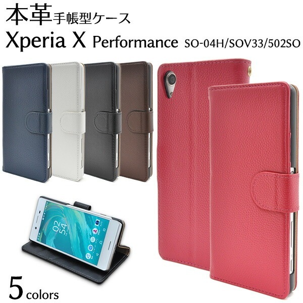 メール便送料無料<br>Xperia X Performance（SO-04H/ SOV33/502SO）用本革レザースタンドケースポーチ