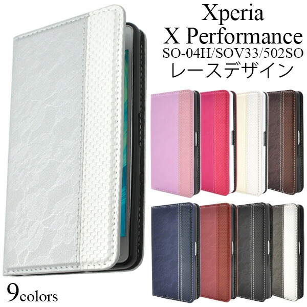 メール便送料無料<br>Xperia X Performance（SO-04H/ SOV33/502SO）用レースデザインレザーケース