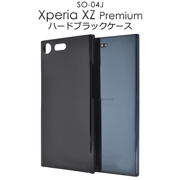 メール便送料無料<br>Xperia XZ Premium SO-04J用ハードブラックケース