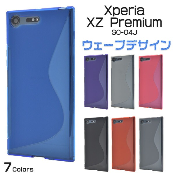 メール便送料無料<br>Xperia XZ Premium SO-04J用ウェーブデザインラバーケース