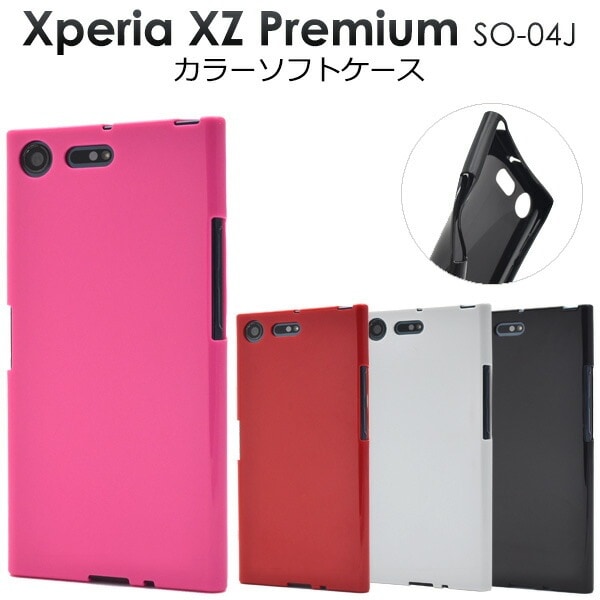 メール便送料無料<br>Xperia XZ Premium SO-04J用カラーソフトケース